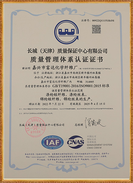 โรงงานไฟเบอร์เคมี Jiaxing Fuda