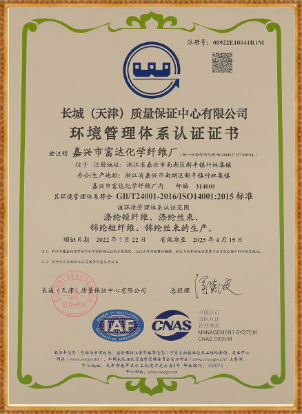 โรงงานไฟเบอร์เคมี Jiaxing Fuda