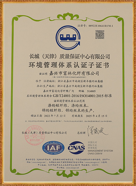 โรงงานไฟเบอร์เคมี Jiaxing Fuda